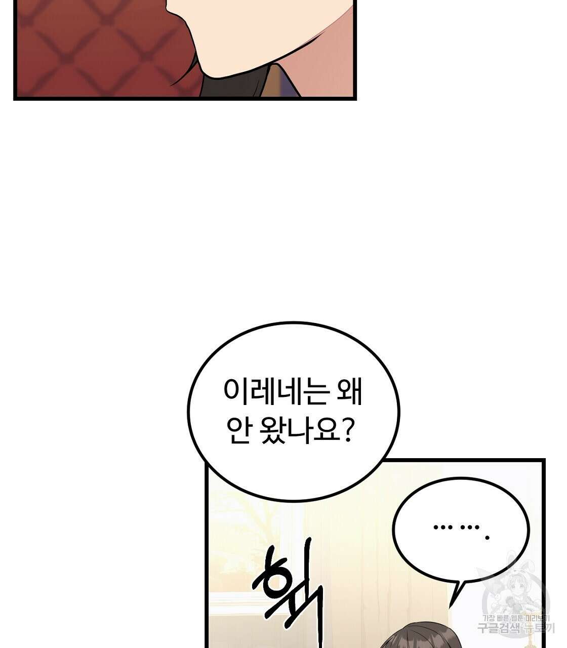 오직 그대의 안녕을 위하여 49화 22