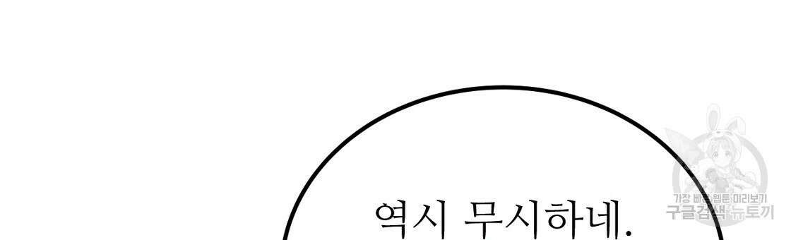 오직 그대의 안녕을 위하여 49화 24