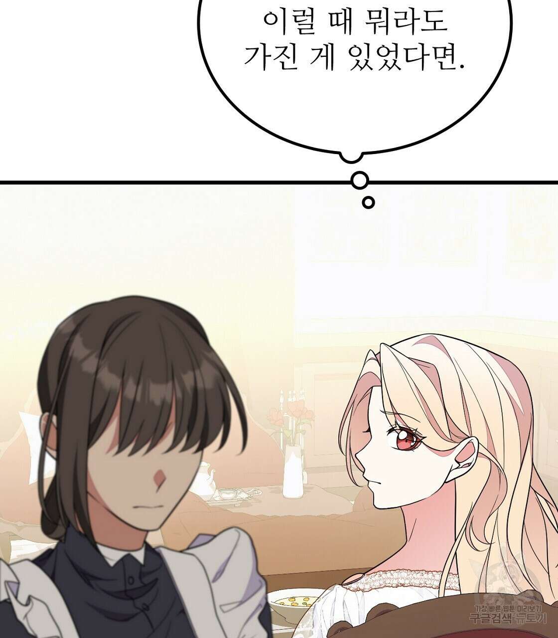 오직 그대의 안녕을 위하여 49화 25