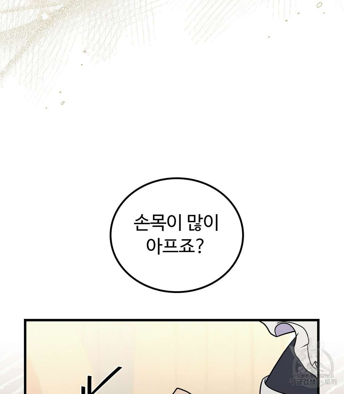 오직 그대의 안녕을 위하여 49화 31