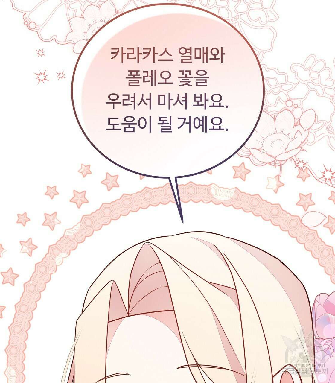 오직 그대의 안녕을 위하여 49화 34