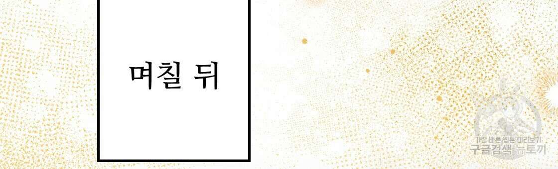 오직 그대의 안녕을 위하여 49화 42