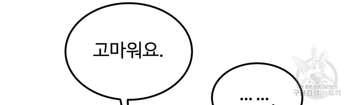 오직 그대의 안녕을 위하여 49화 45