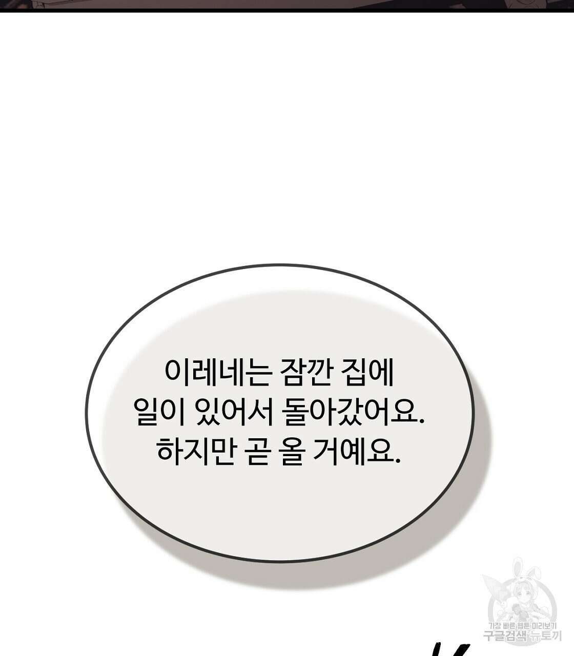 오직 그대의 안녕을 위하여 49화 47