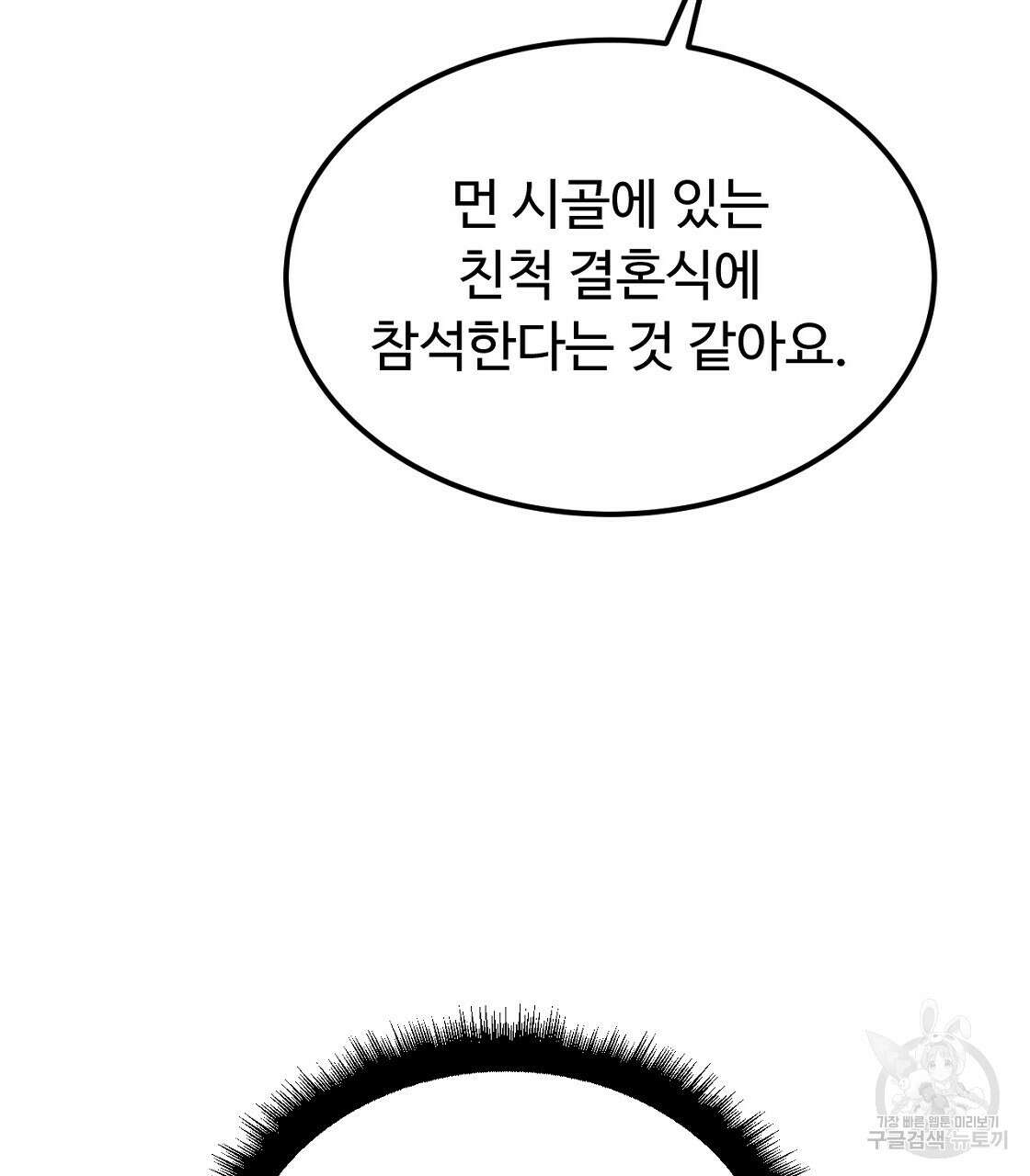 오직 그대의 안녕을 위하여 49화 52