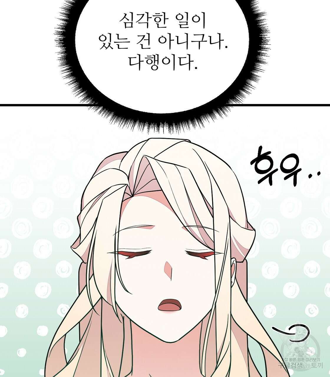 오직 그대의 안녕을 위하여 49화 53