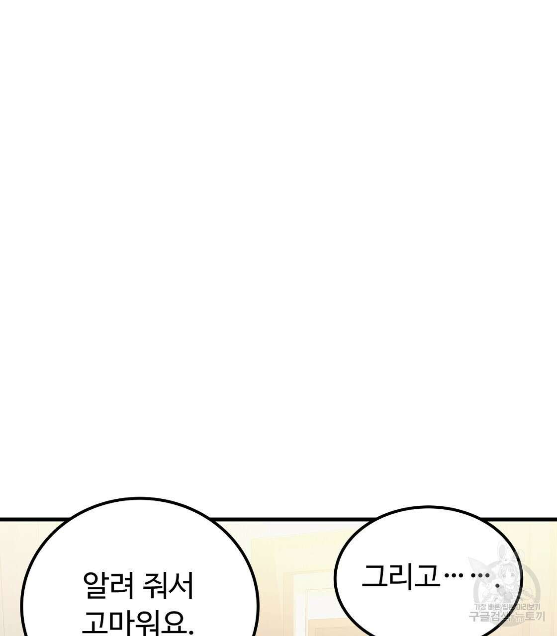 오직 그대의 안녕을 위하여 49화 55