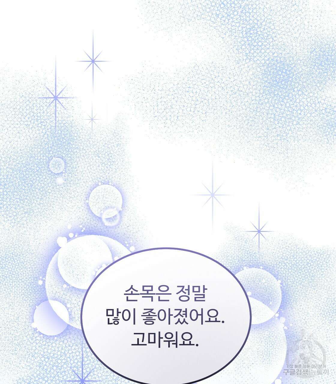 오직 그대의 안녕을 위하여 49화 58