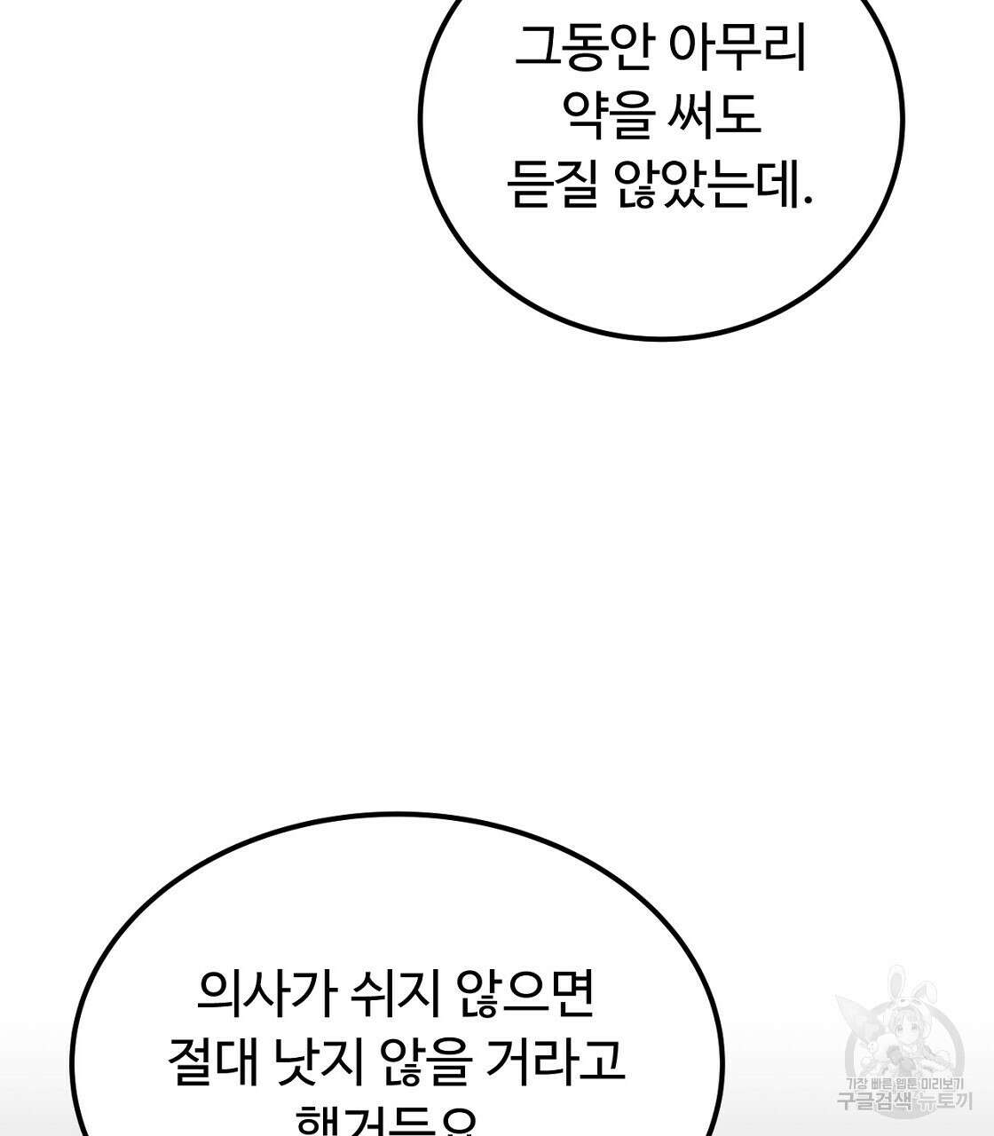 오직 그대의 안녕을 위하여 49화 64