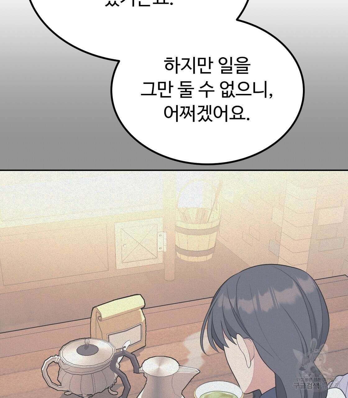 오직 그대의 안녕을 위하여 49화 65