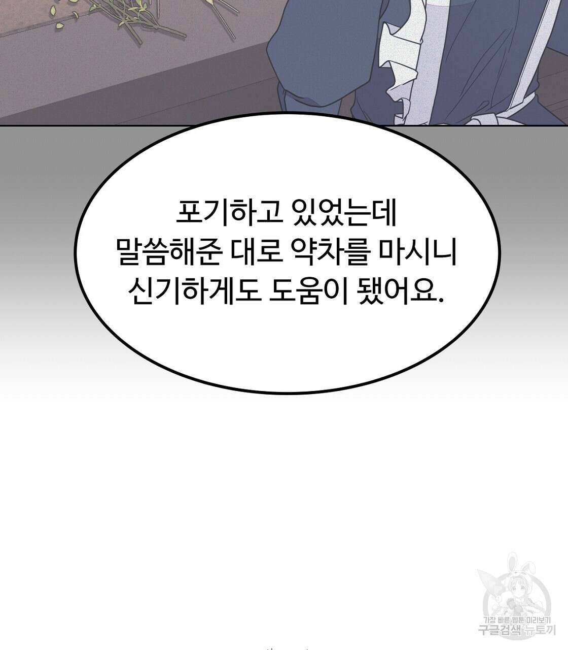 오직 그대의 안녕을 위하여 49화 67