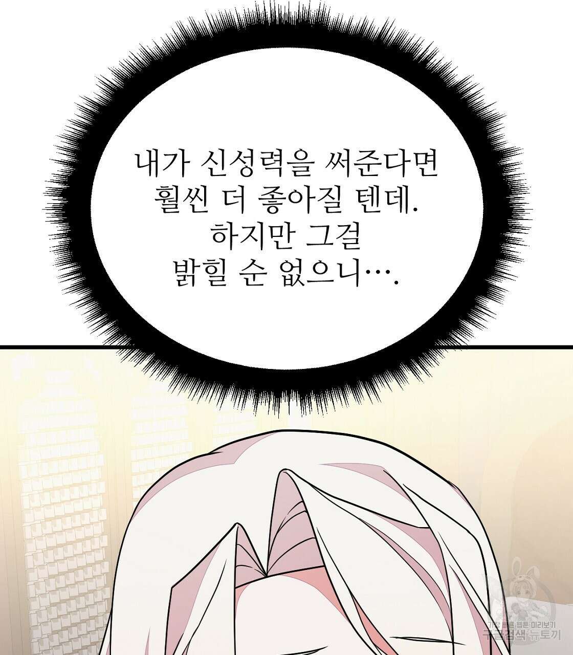 오직 그대의 안녕을 위하여 49화 68