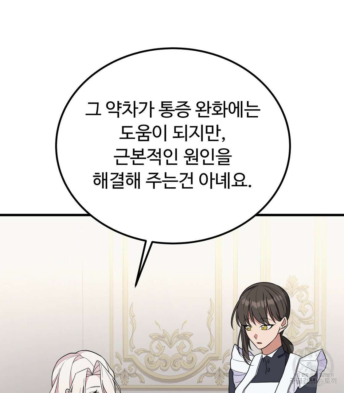 오직 그대의 안녕을 위하여 49화 71