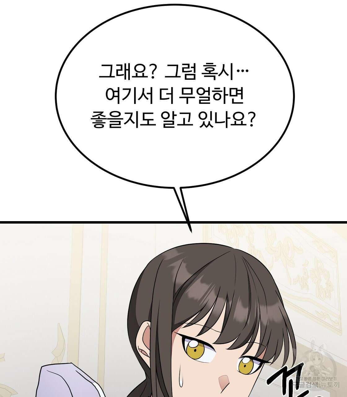 오직 그대의 안녕을 위하여 49화 74