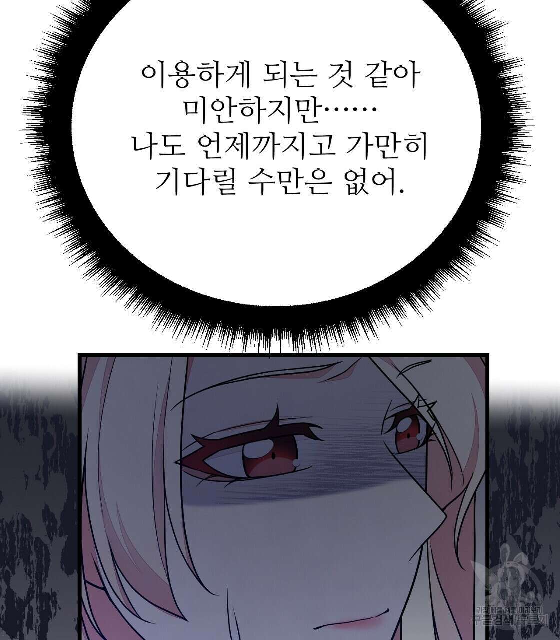 오직 그대의 안녕을 위하여 49화 77