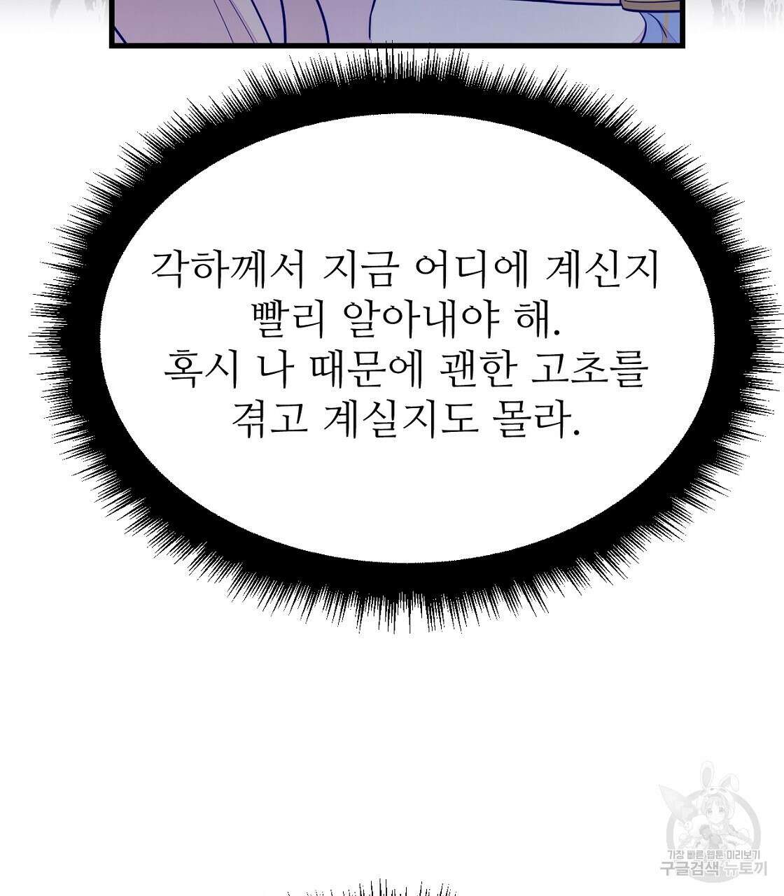 오직 그대의 안녕을 위하여 49화 79