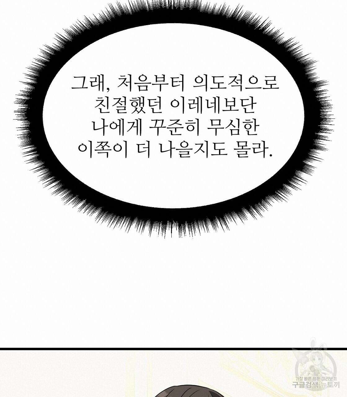 오직 그대의 안녕을 위하여 49화 80