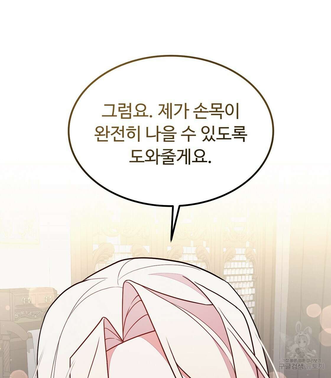 오직 그대의 안녕을 위하여 49화 83