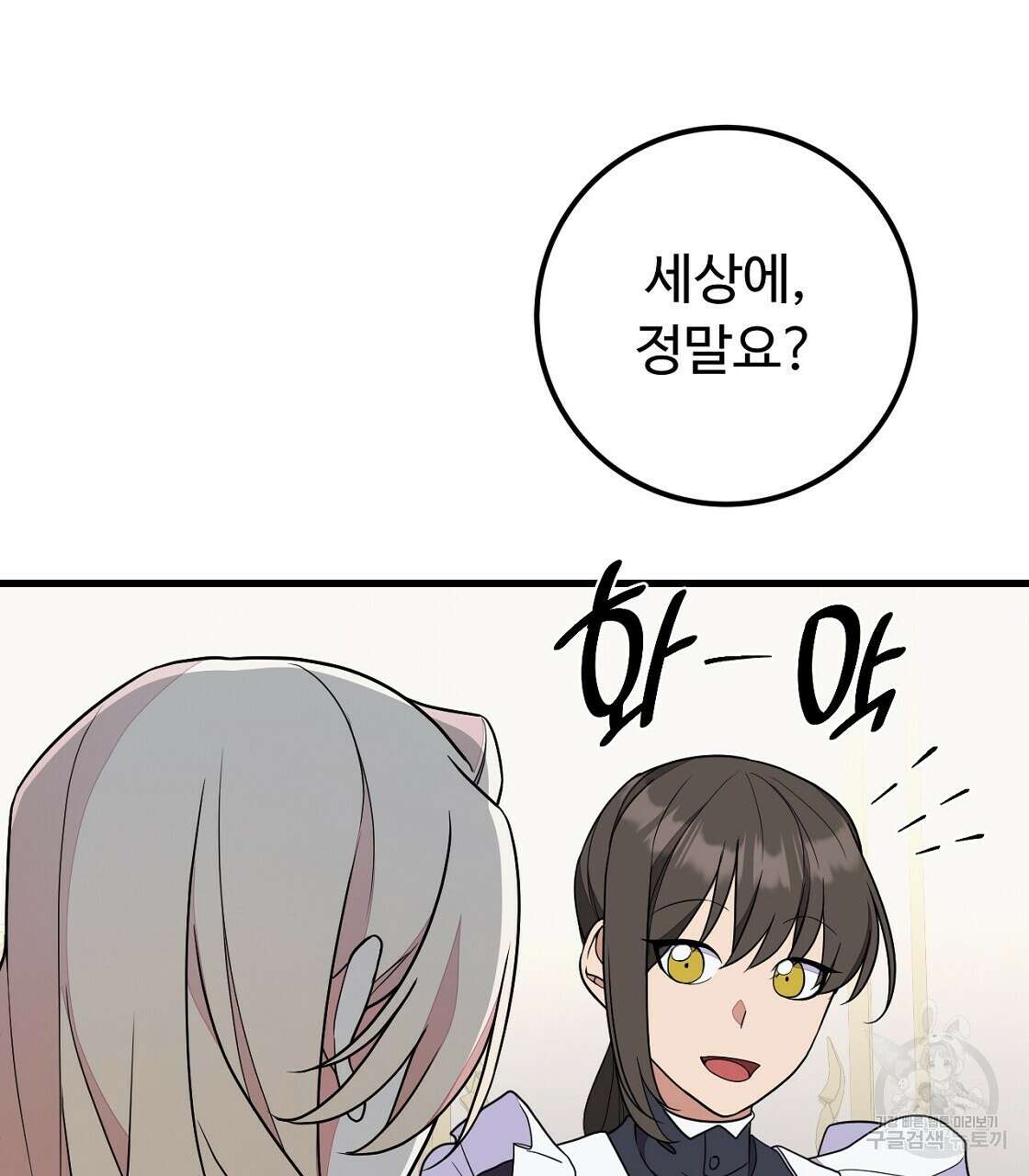 오직 그대의 안녕을 위하여 49화 86
