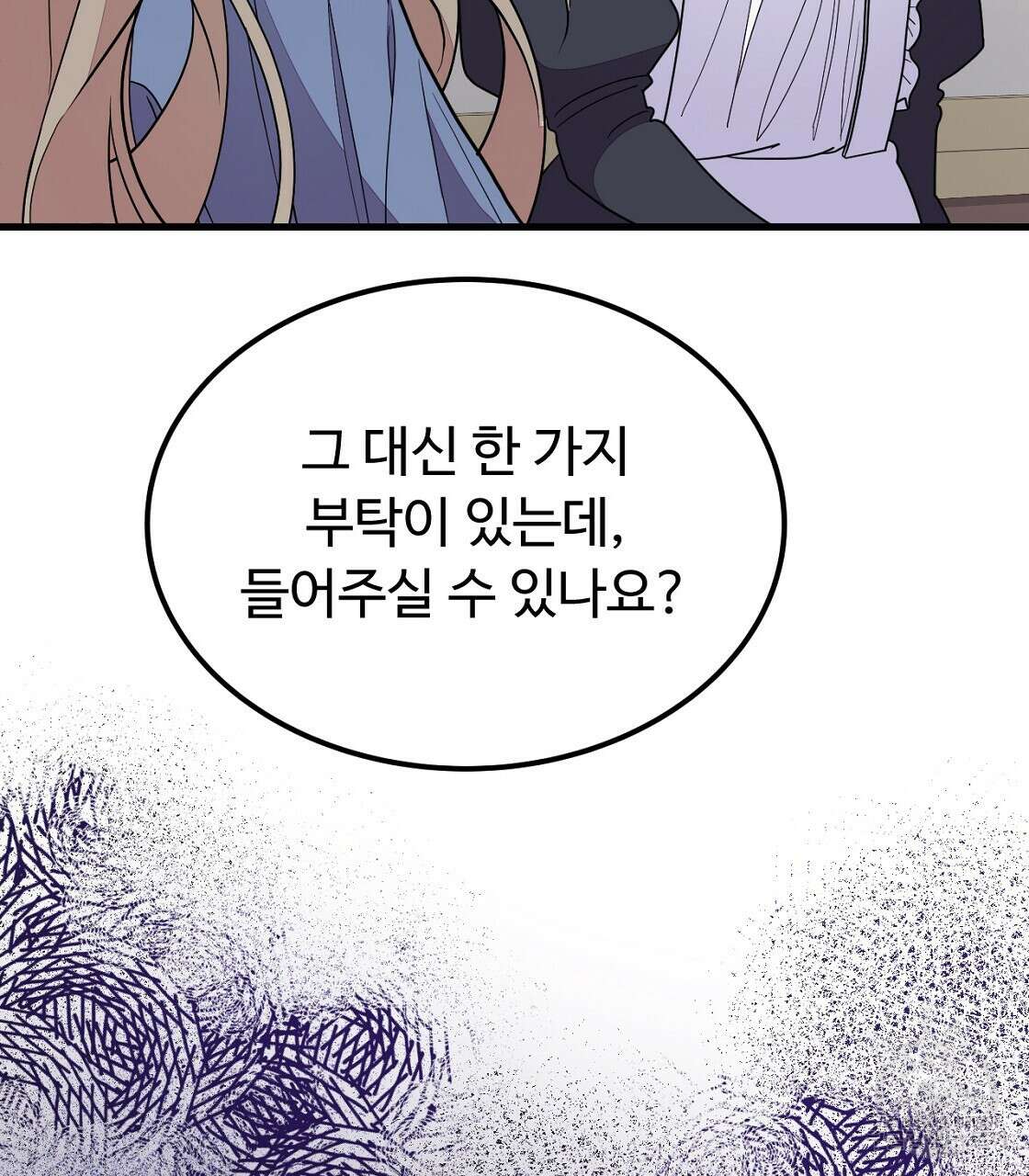 오직 그대의 안녕을 위하여 49화 88