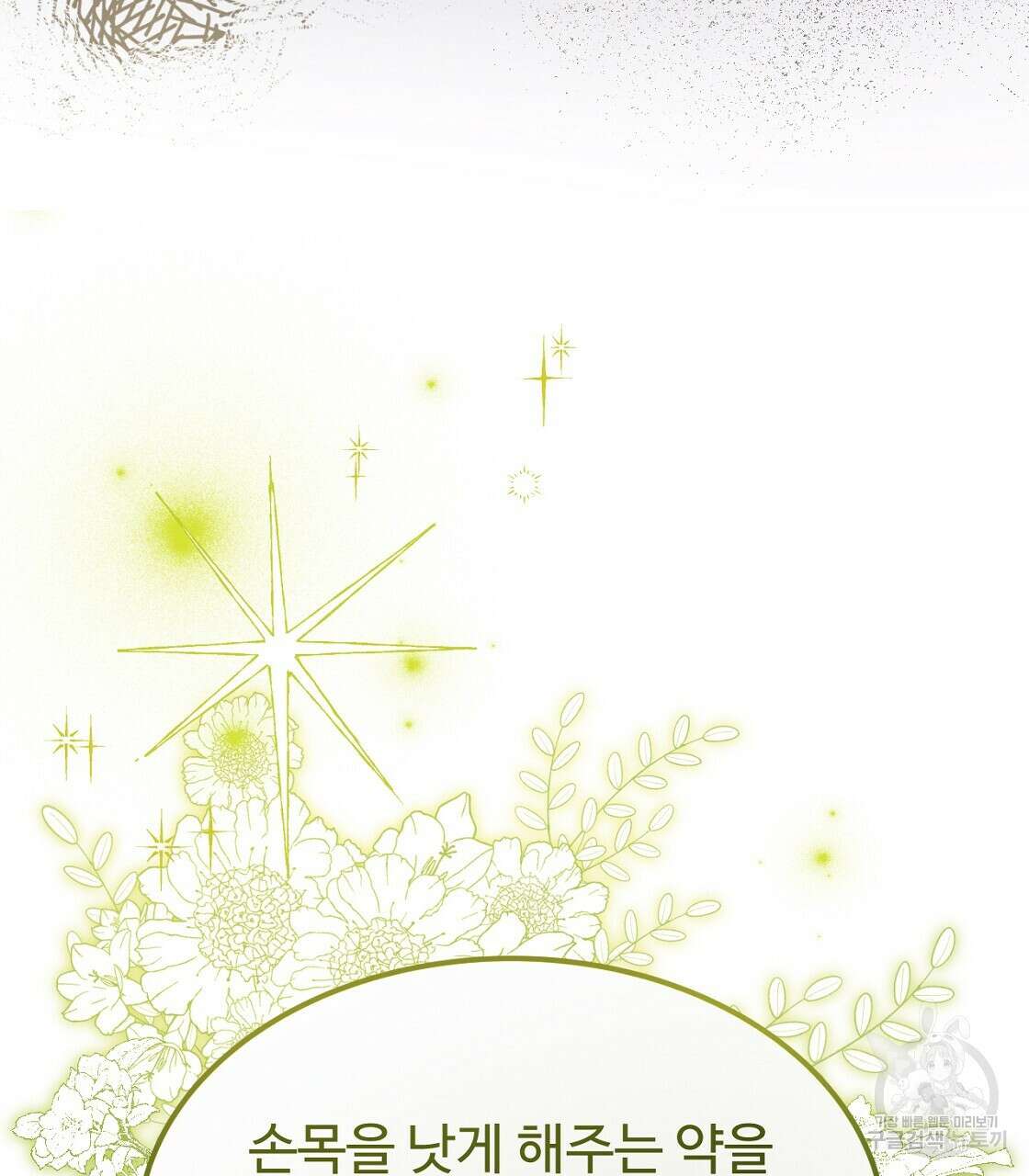 오직 그대의 안녕을 위하여 49화 91