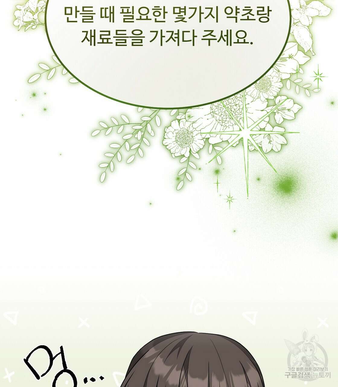 오직 그대의 안녕을 위하여 49화 92