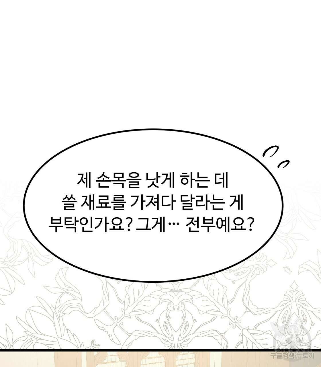 오직 그대의 안녕을 위하여 49화 95
