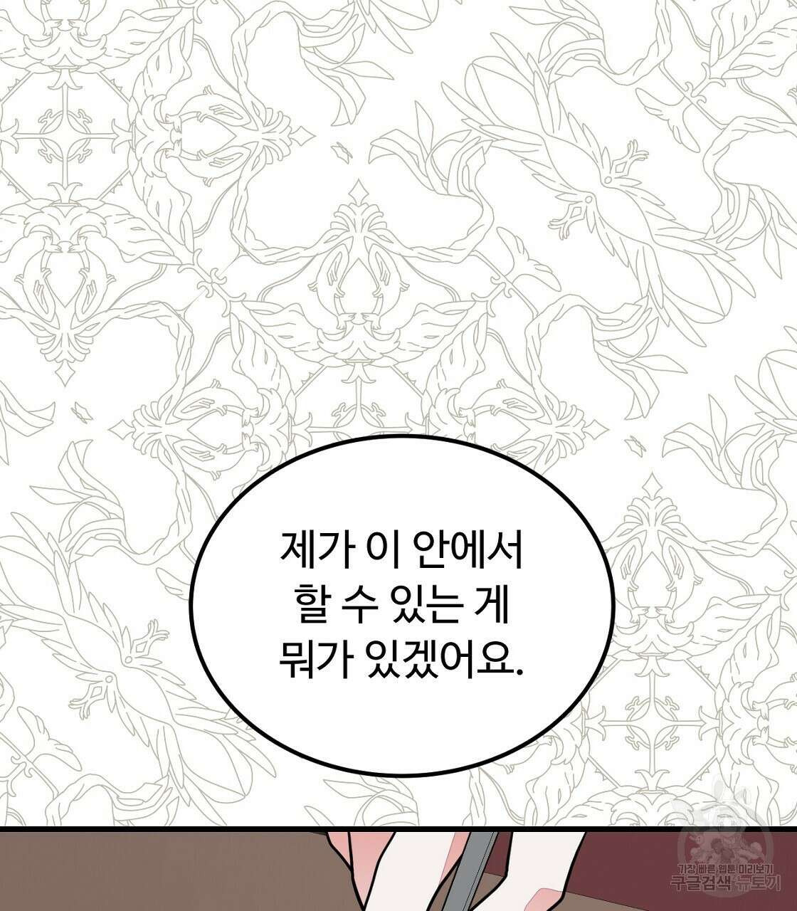 오직 그대의 안녕을 위하여 49화 98