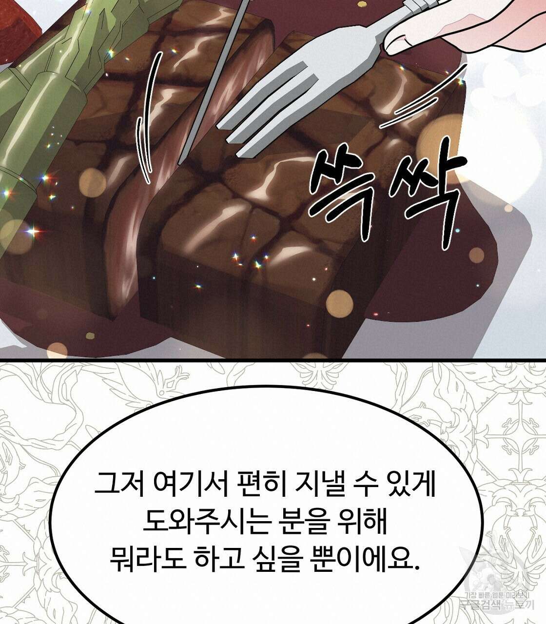 오직 그대의 안녕을 위하여 49화 100