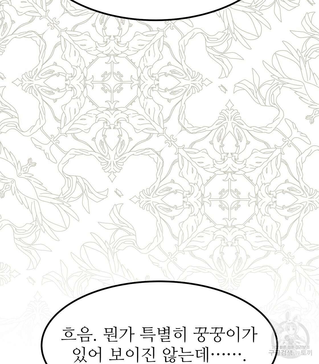 오직 그대의 안녕을 위하여 49화 101