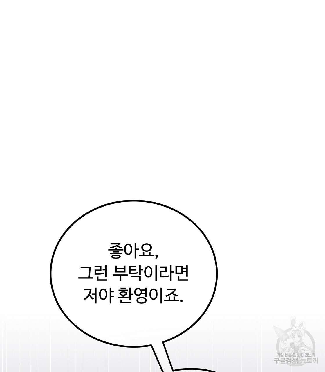 오직 그대의 안녕을 위하여 49화 104