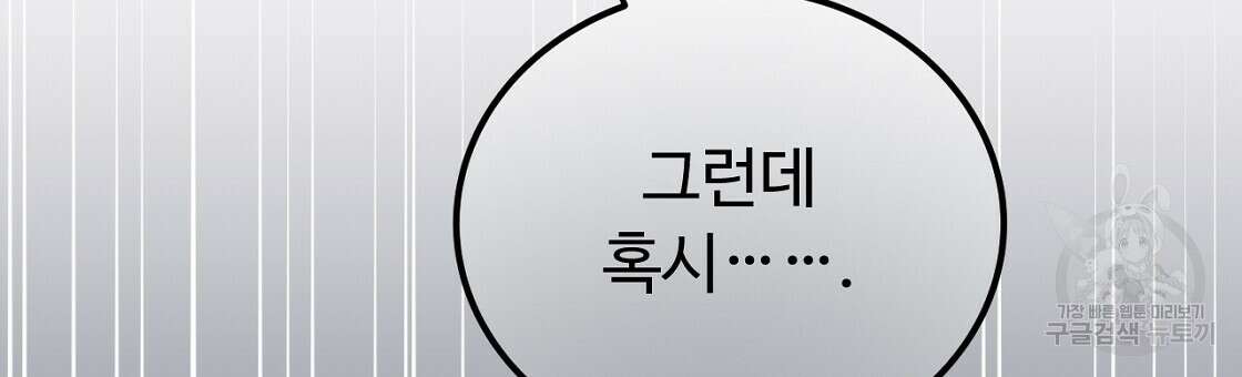 오직 그대의 안녕을 위하여 49화 105