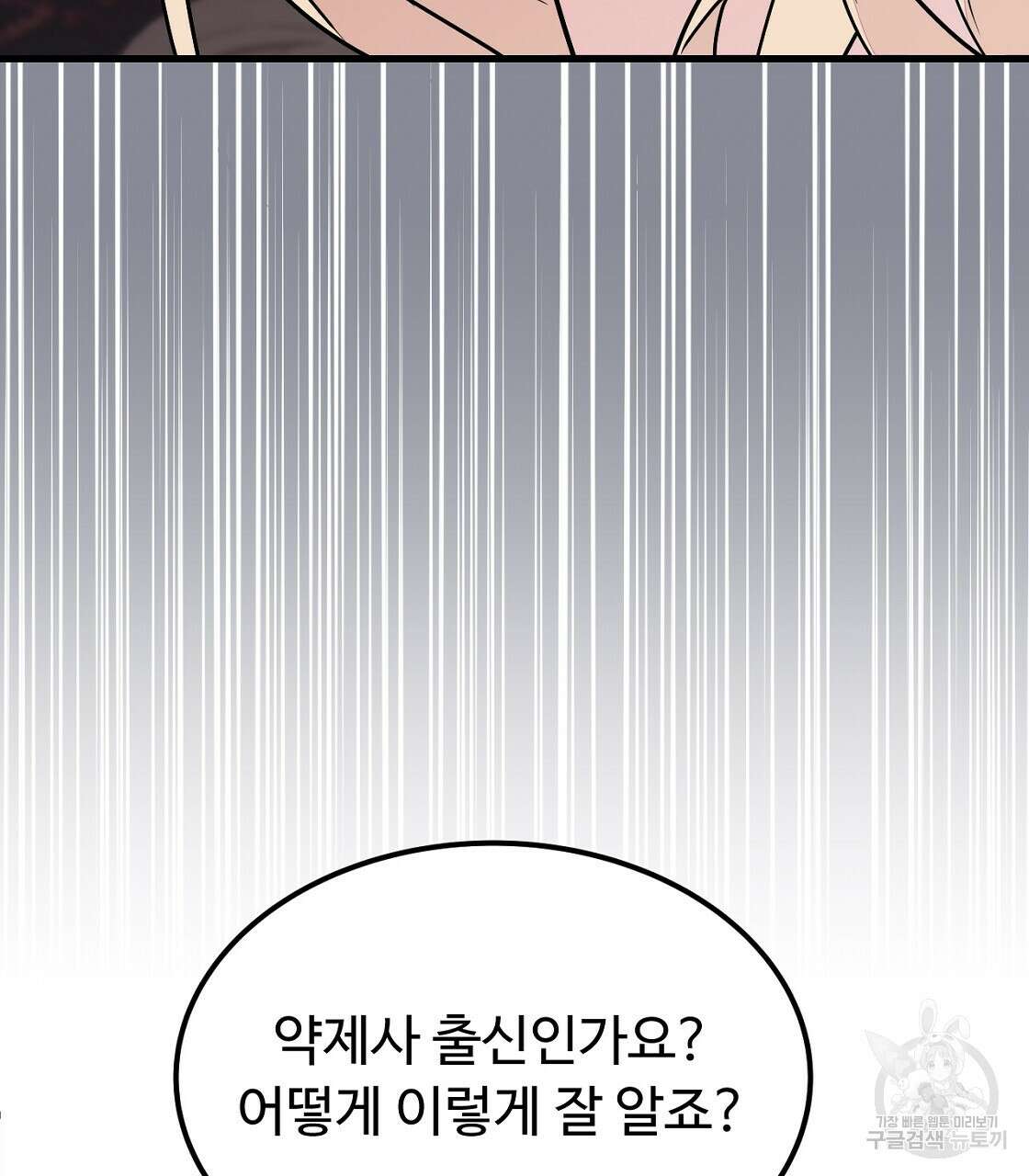 오직 그대의 안녕을 위하여 49화 107