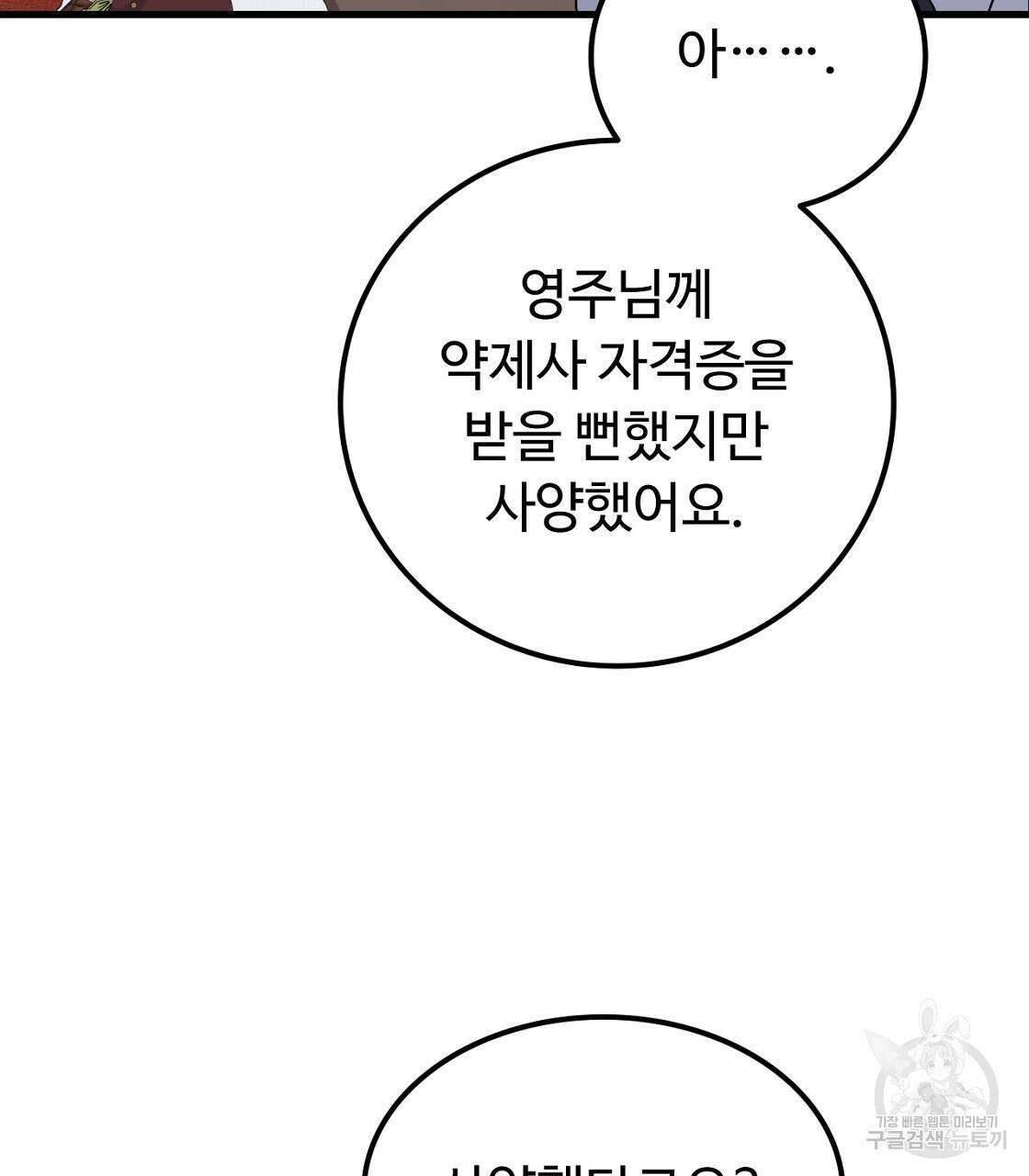 오직 그대의 안녕을 위하여 49화 110