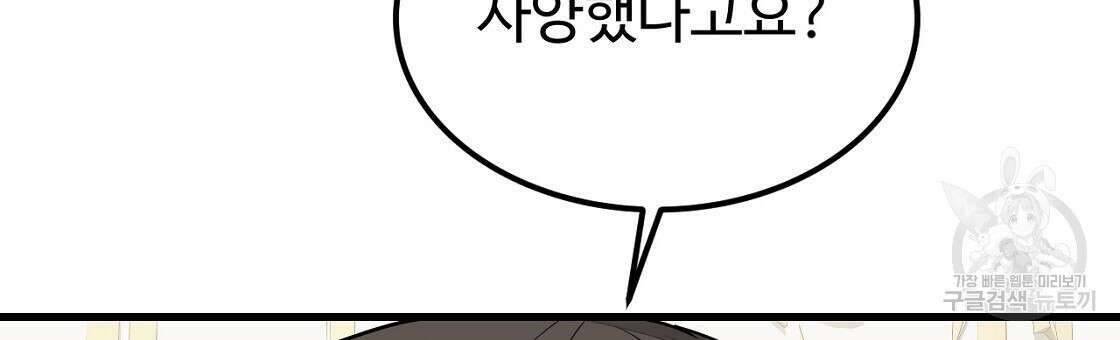 오직 그대의 안녕을 위하여 49화 111