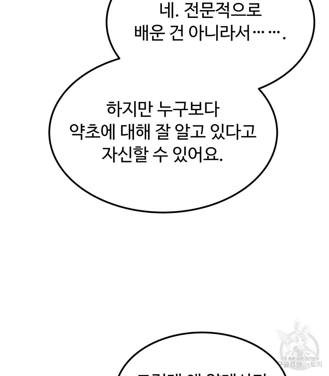 오직 그대의 안녕을 위하여 49화 113