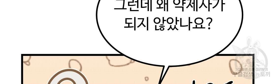 오직 그대의 안녕을 위하여 49화 114
