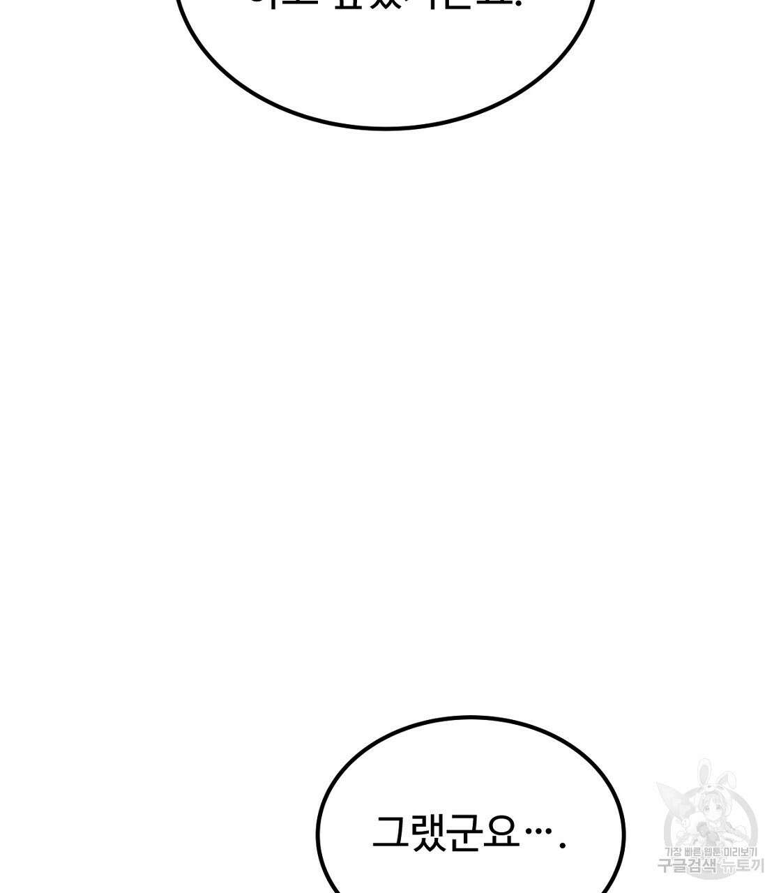 오직 그대의 안녕을 위하여 49화 116