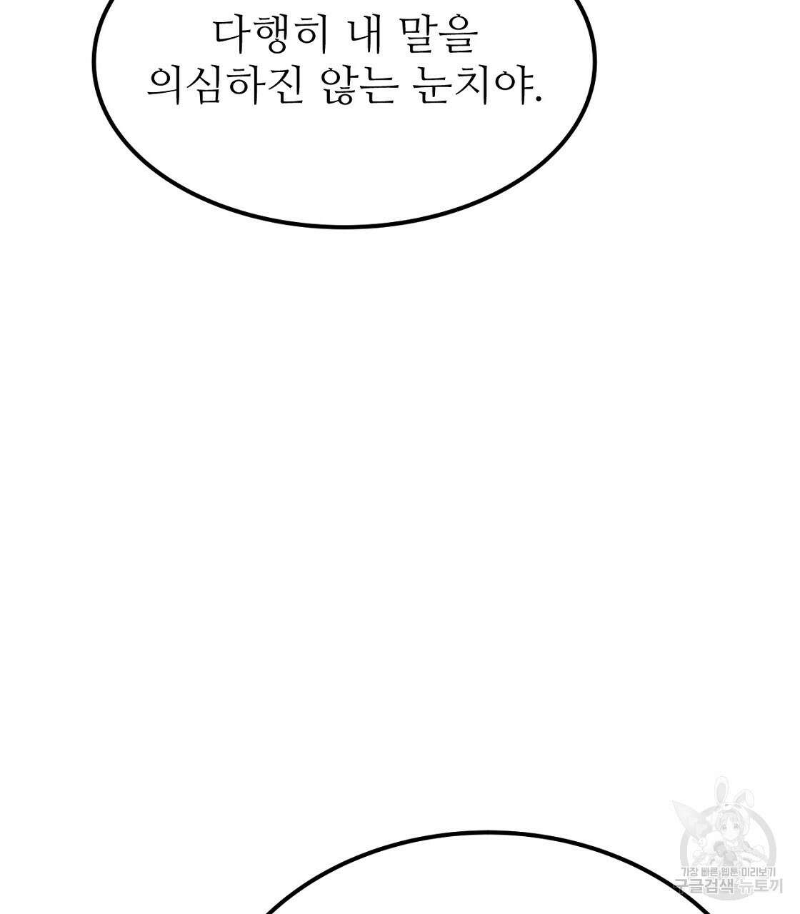 오직 그대의 안녕을 위하여 49화 119