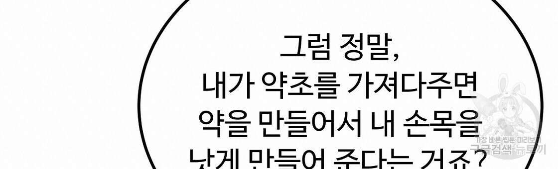 오직 그대의 안녕을 위하여 49화 120