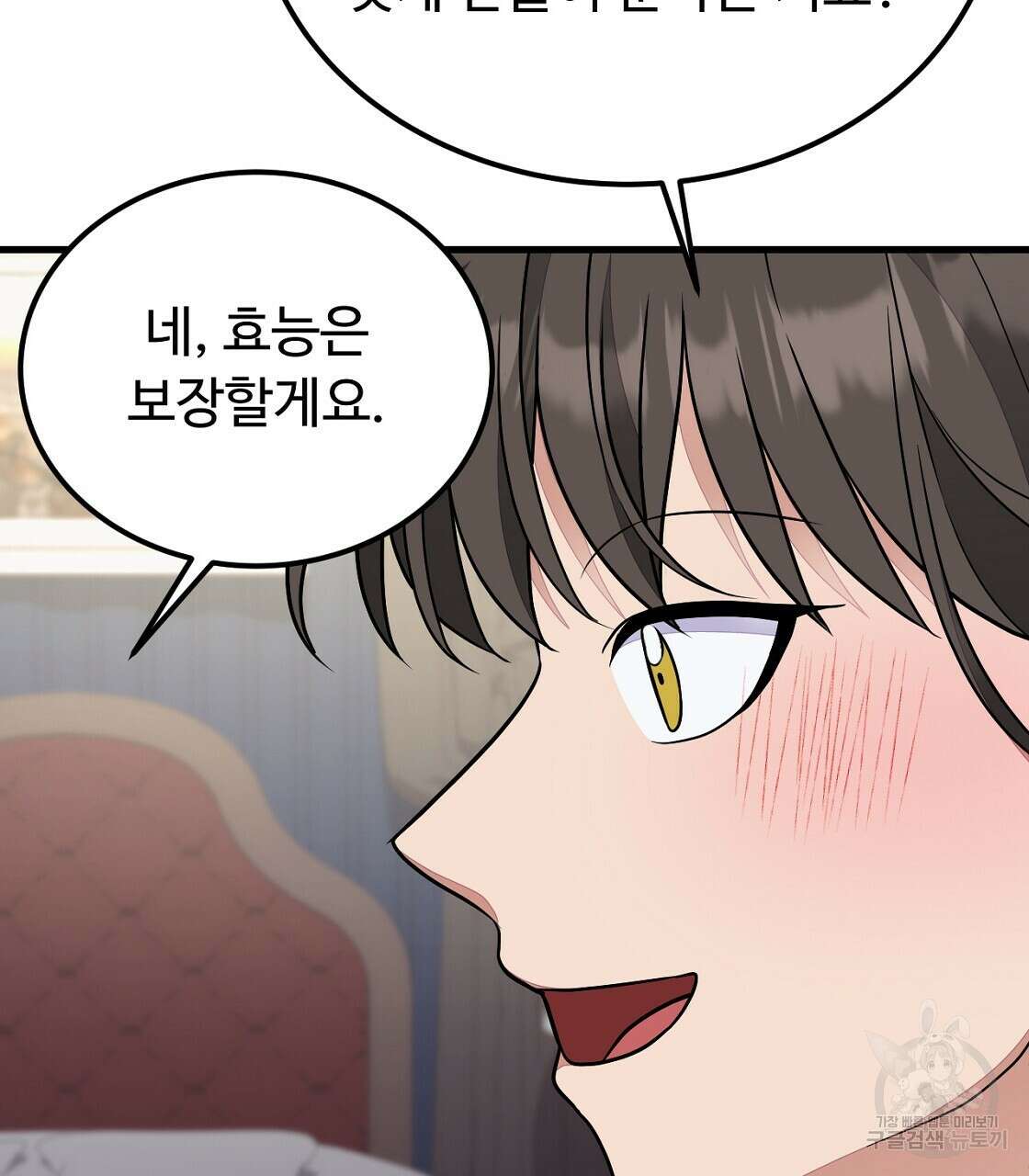 오직 그대의 안녕을 위하여 49화 121