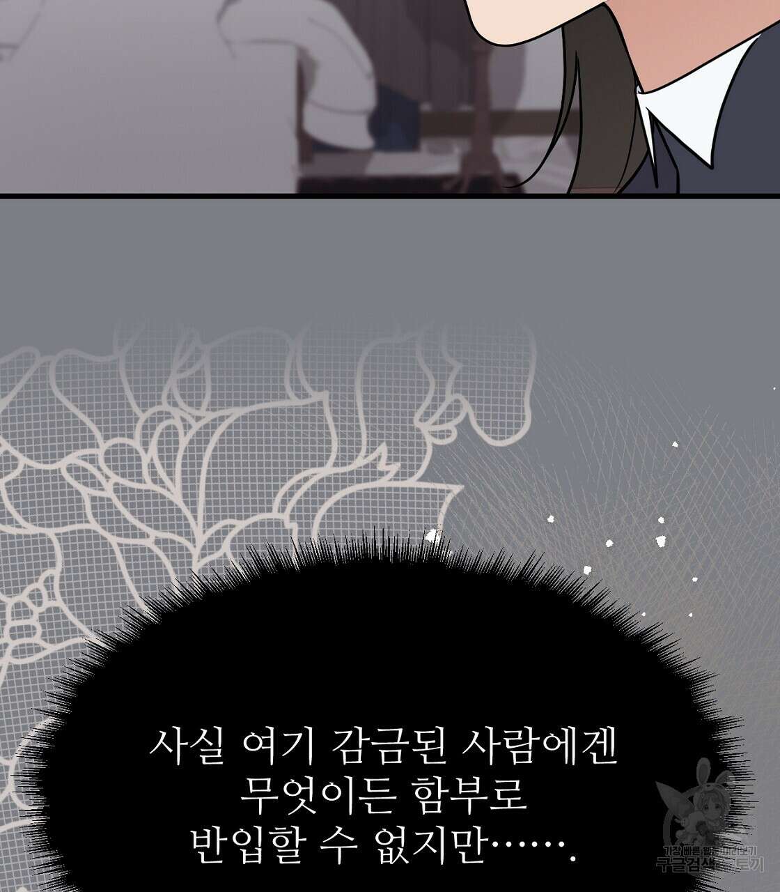 오직 그대의 안녕을 위하여 49화 122