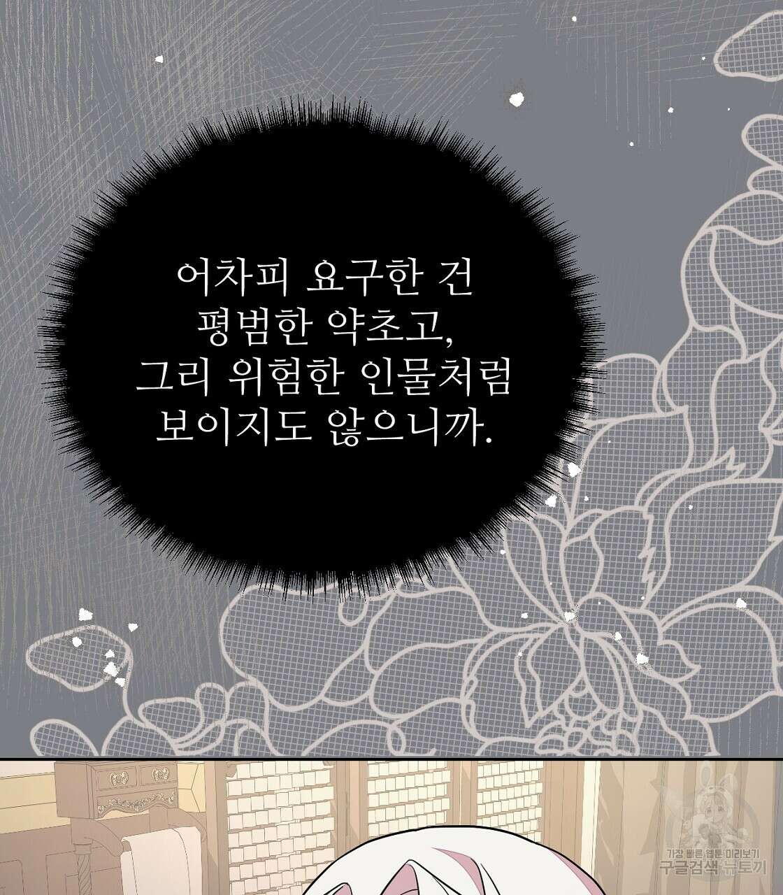 오직 그대의 안녕을 위하여 49화 124