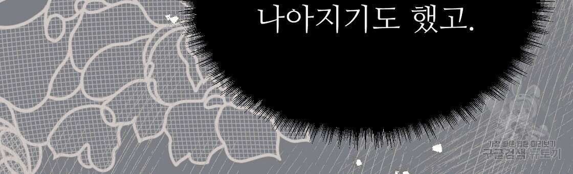 오직 그대의 안녕을 위하여 49화 126