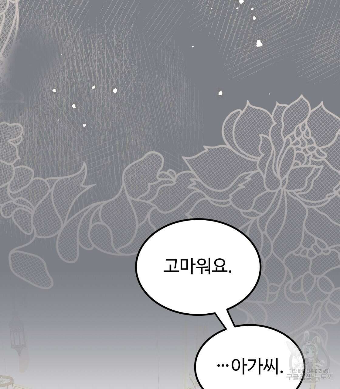 오직 그대의 안녕을 위하여 49화 127