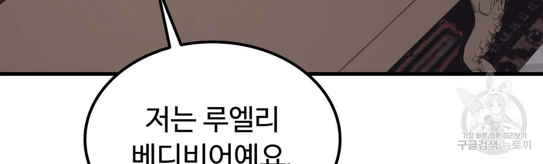 오직 그대의 안녕을 위하여 49화 129
