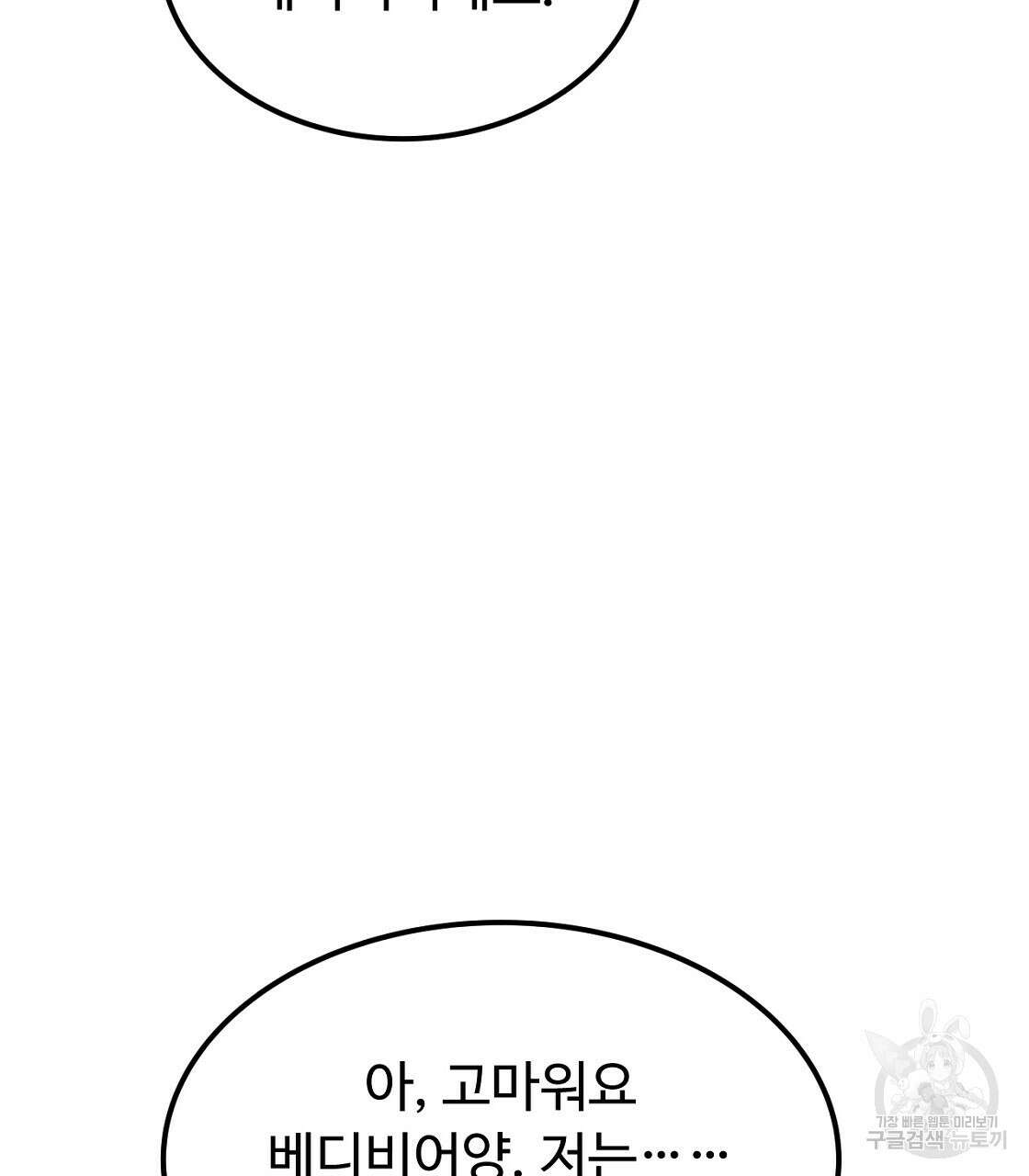 오직 그대의 안녕을 위하여 49화 130