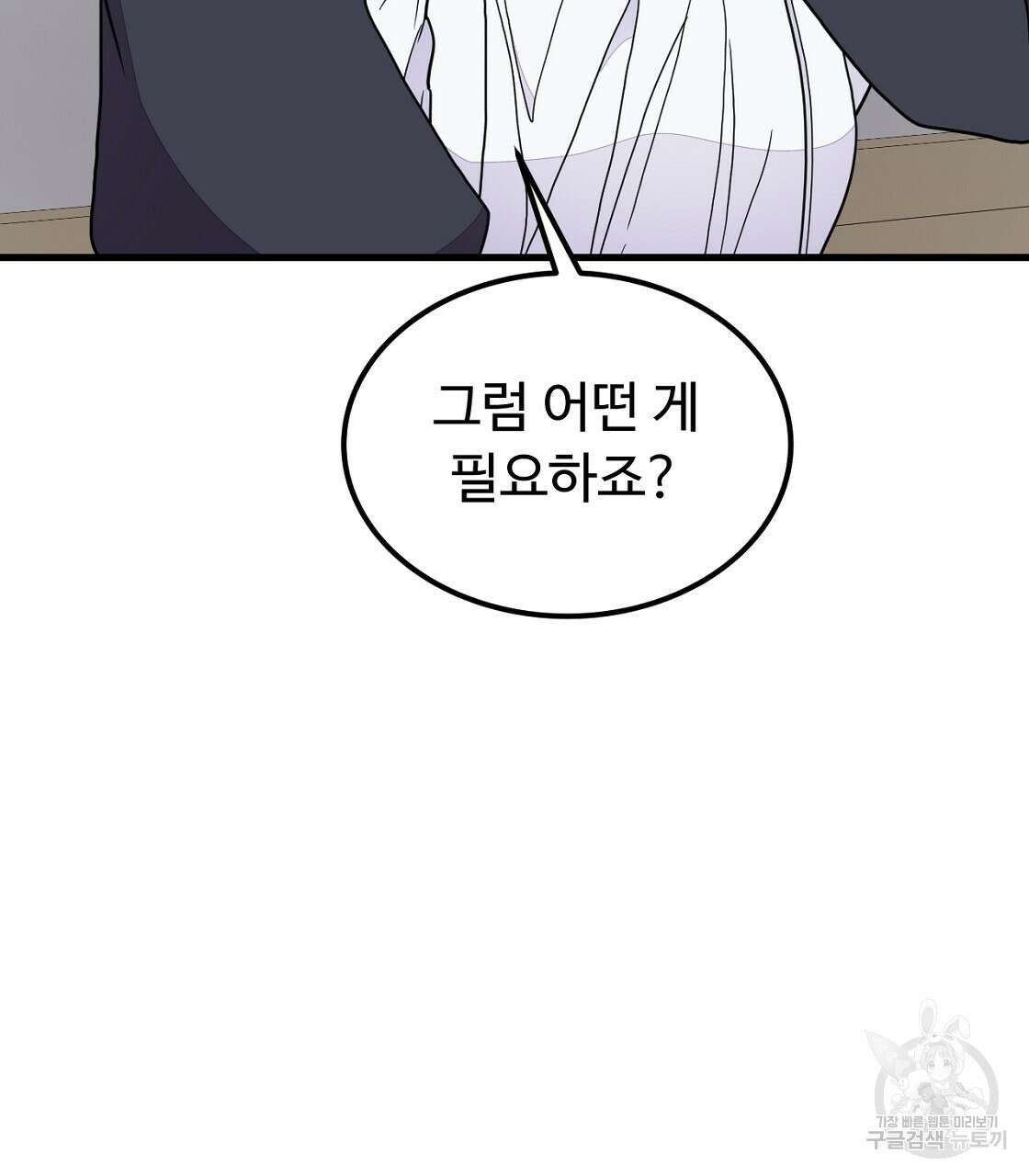 오직 그대의 안녕을 위하여 49화 133