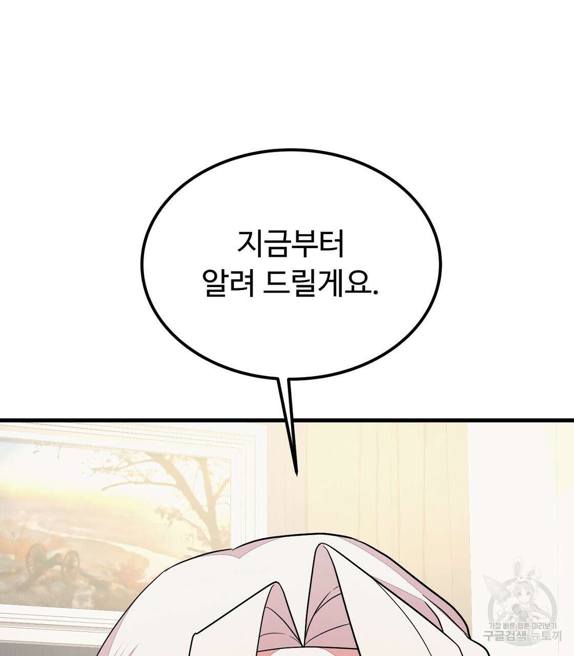 오직 그대의 안녕을 위하여 49화 134
