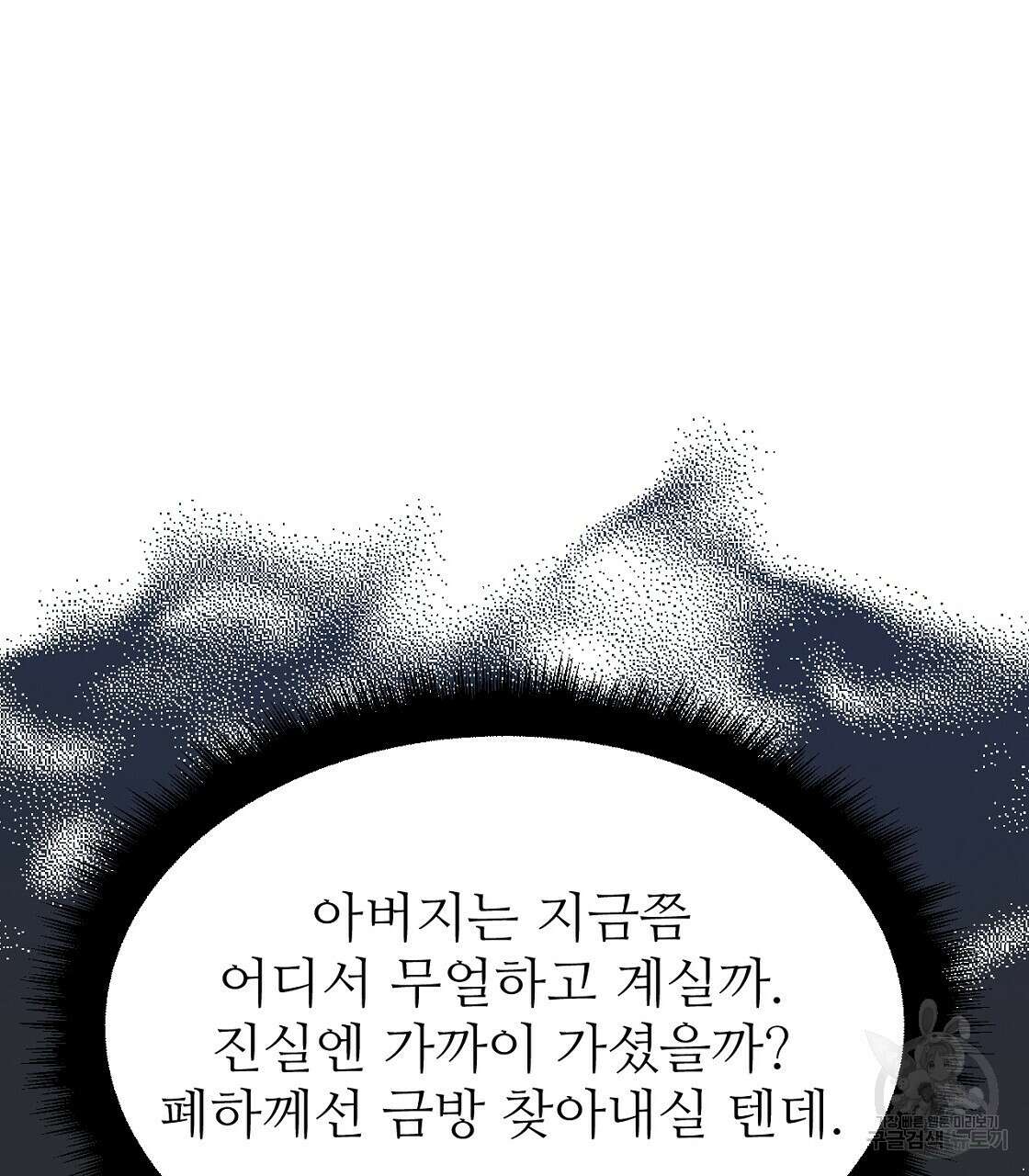 오직 그대의 안녕을 위하여 49화 145